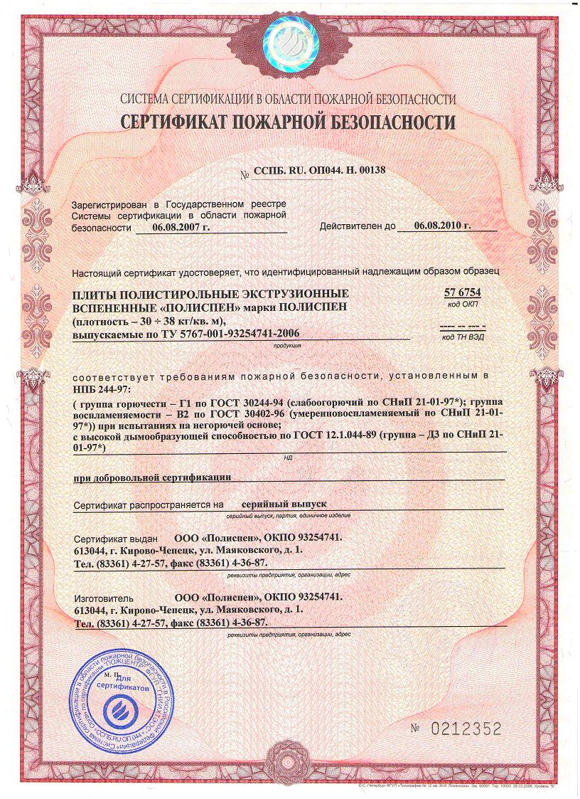 Сертификат пожарной безопасности на продукцию
